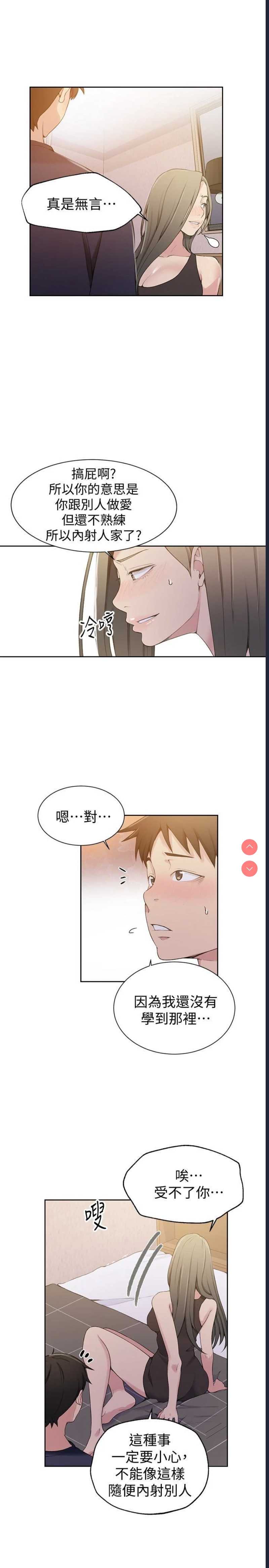 秘密教学