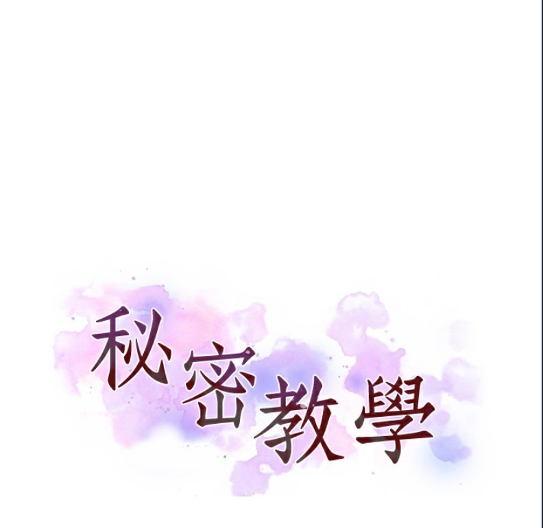 秘密教学