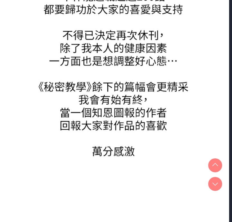 秘密教学