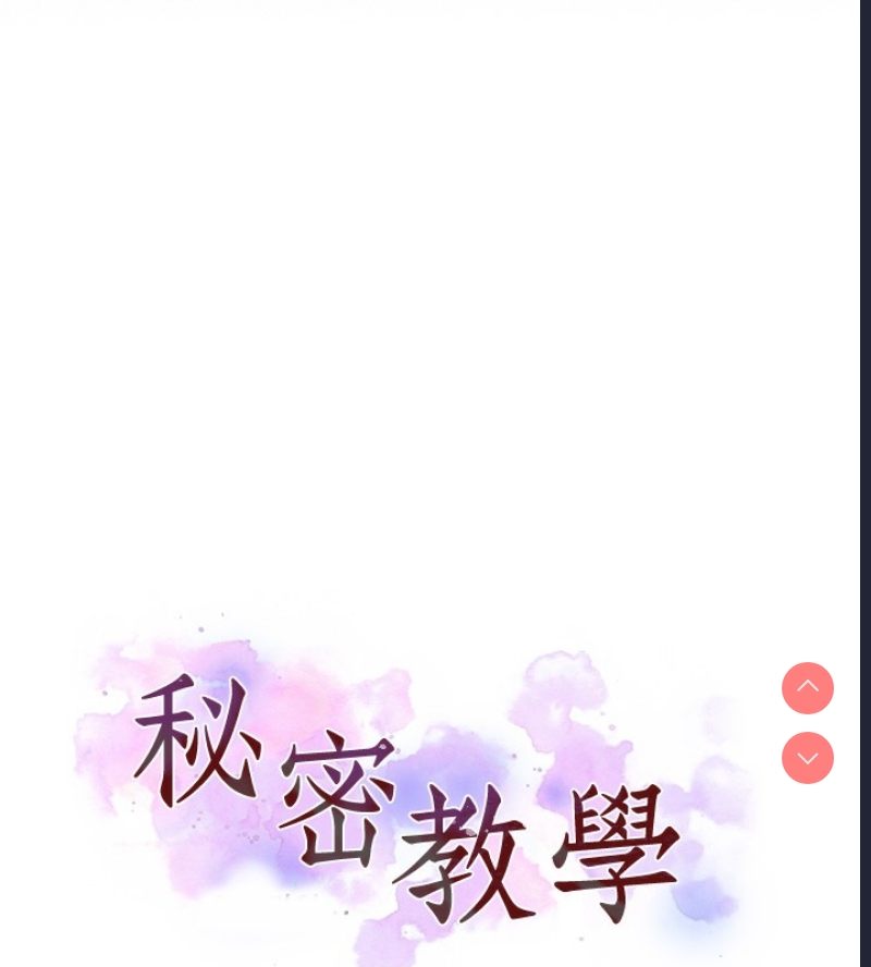 秘密教学