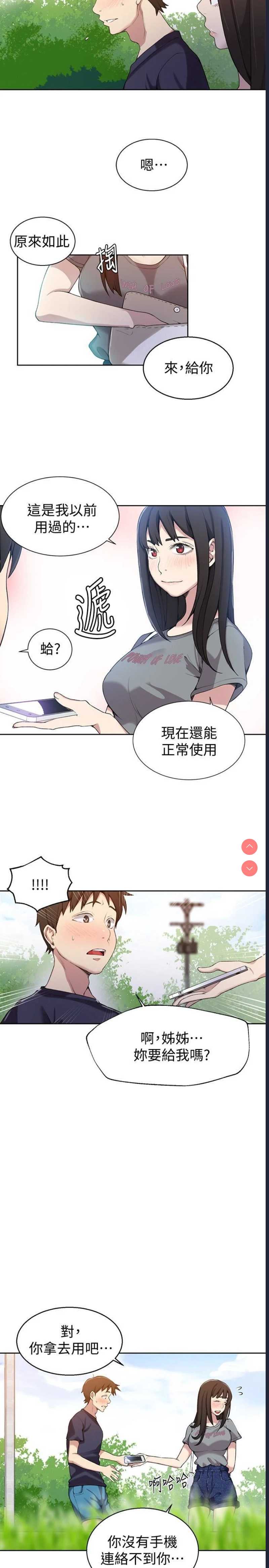 秘密教学