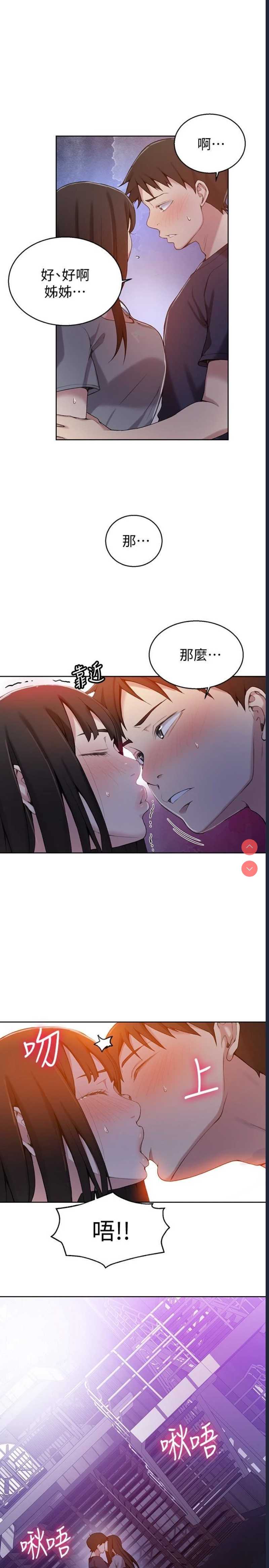 秘密教学