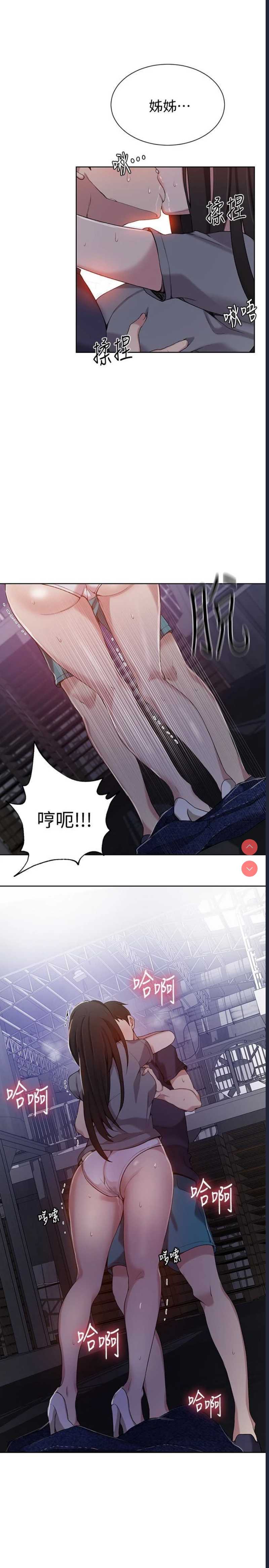 秘密教学