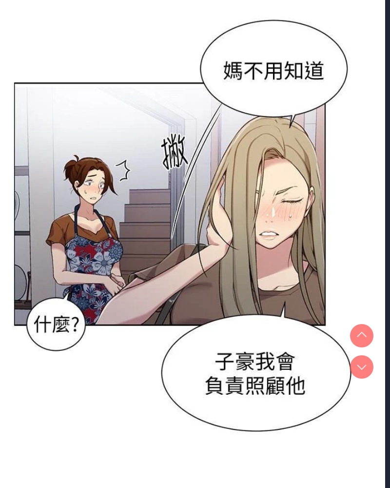 秘密教学