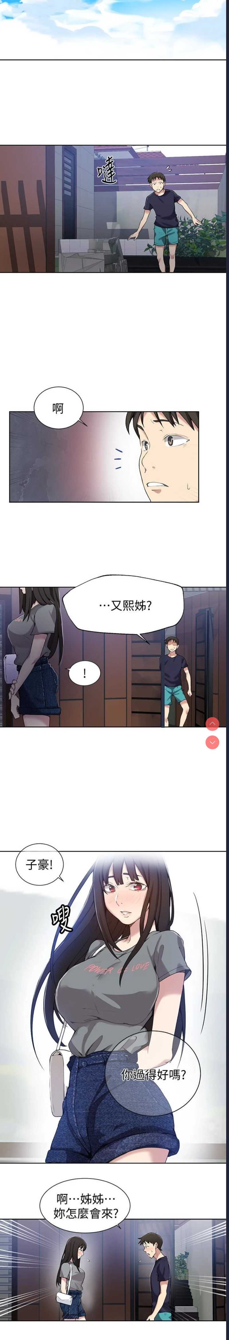 秘密教学