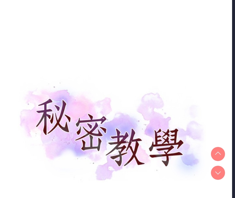 秘密教学