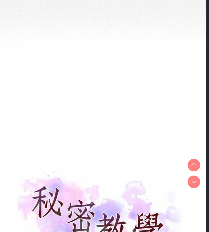 秘密教学