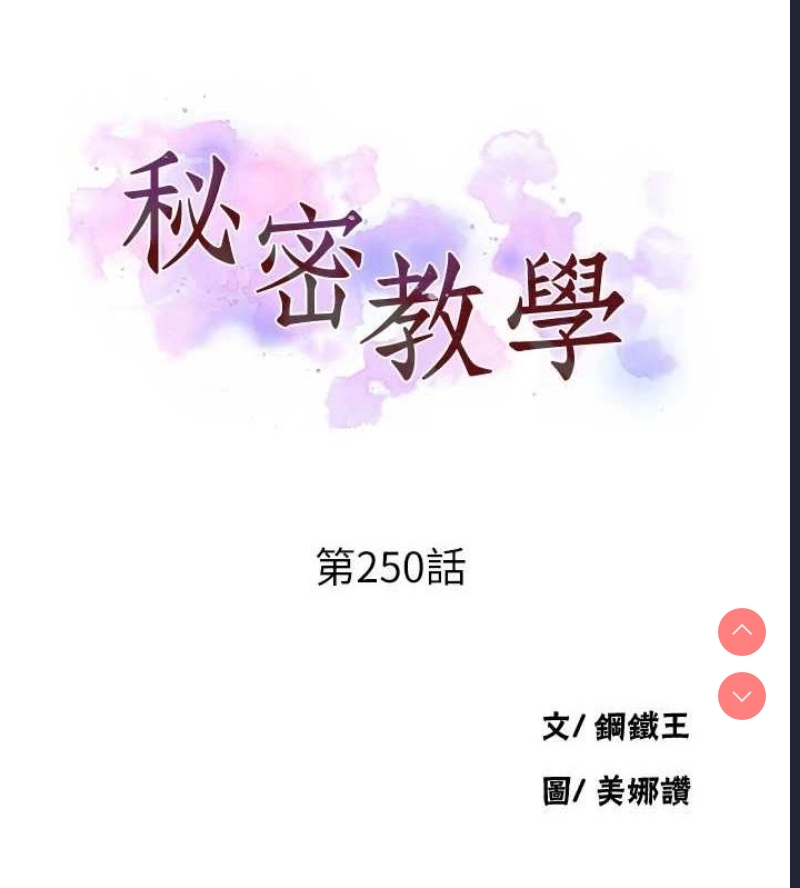 秘密教学
