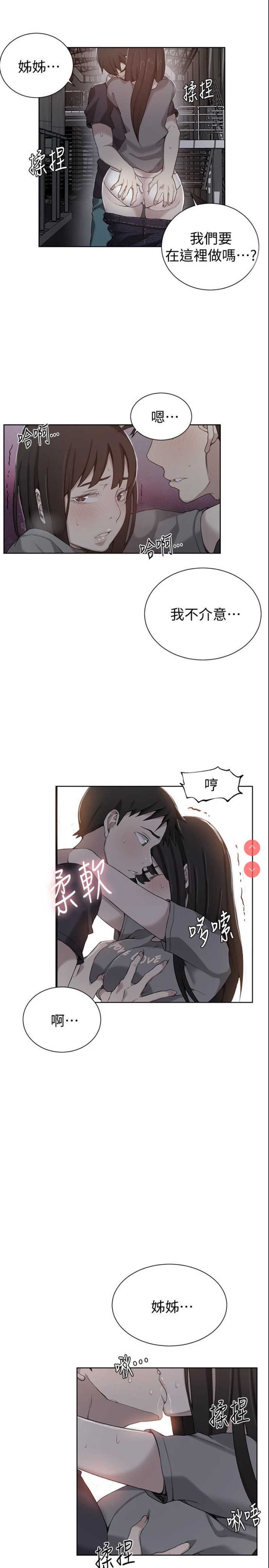 秘密教学