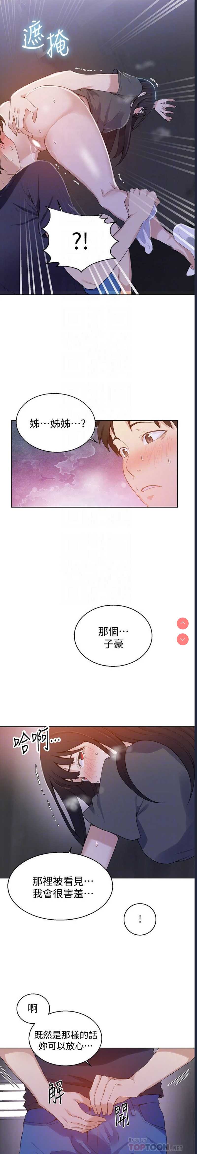 秘密教学