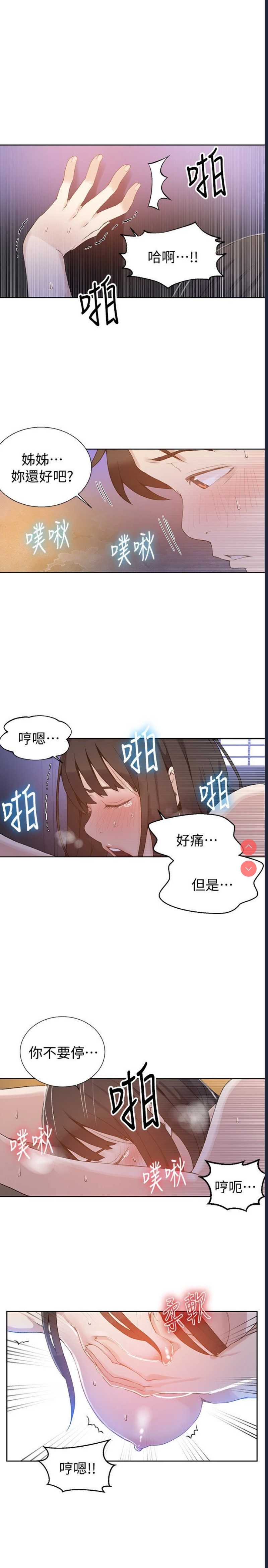 秘密教学