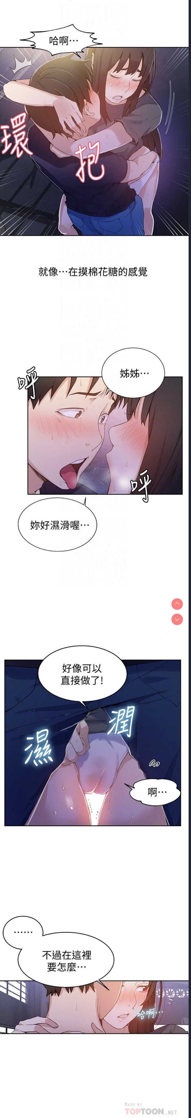 秘密教学