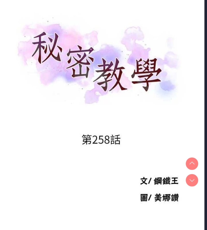 秘密教学