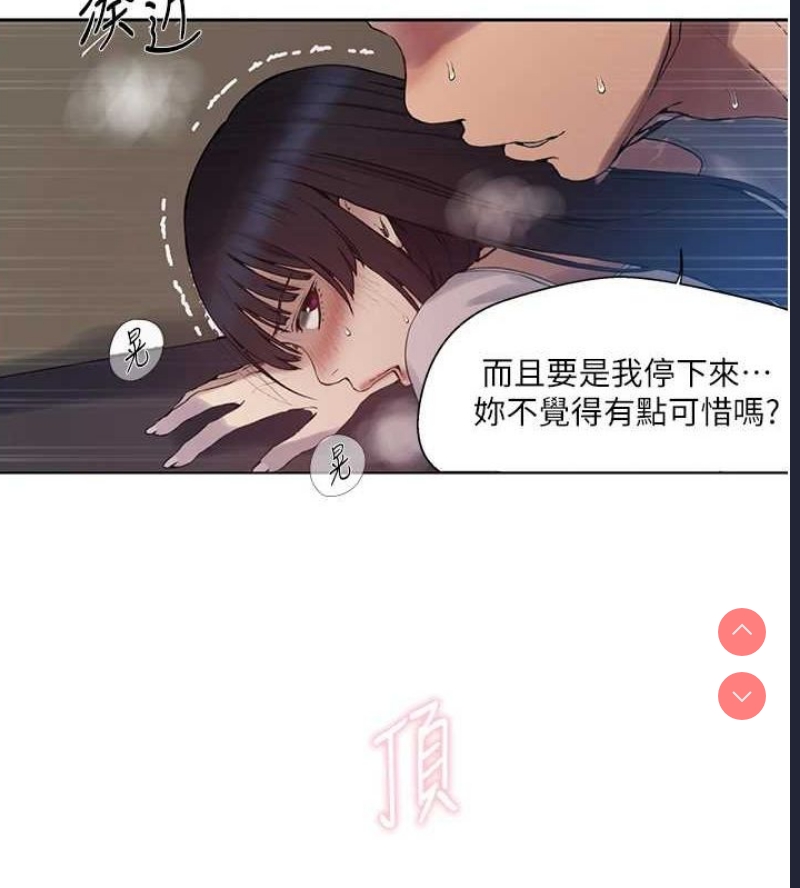 秘密教学