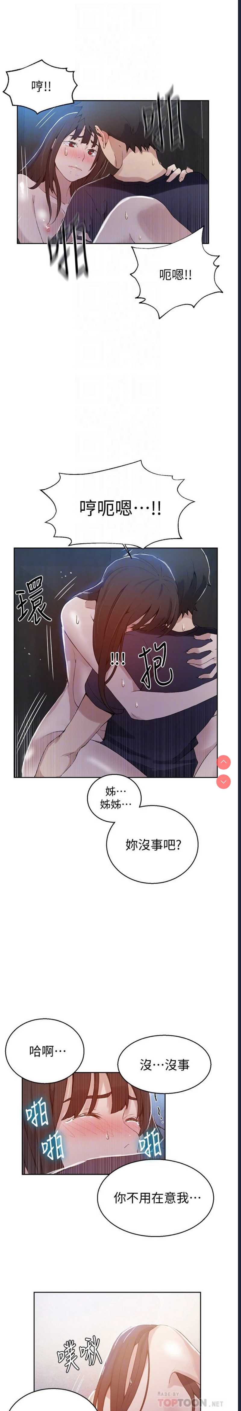 秘密教学