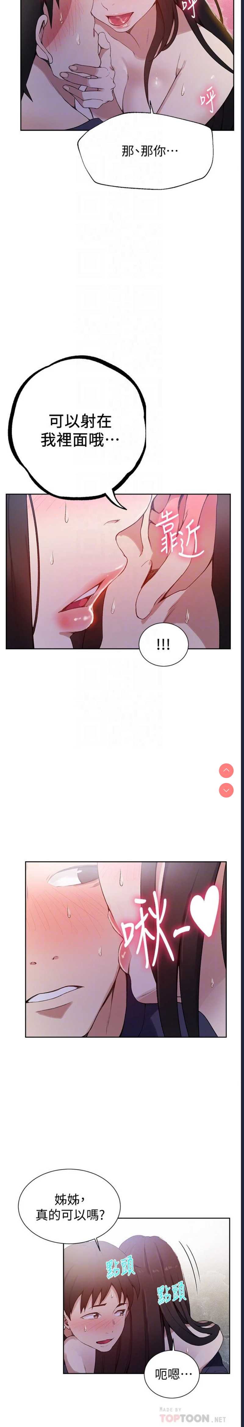 秘密教学