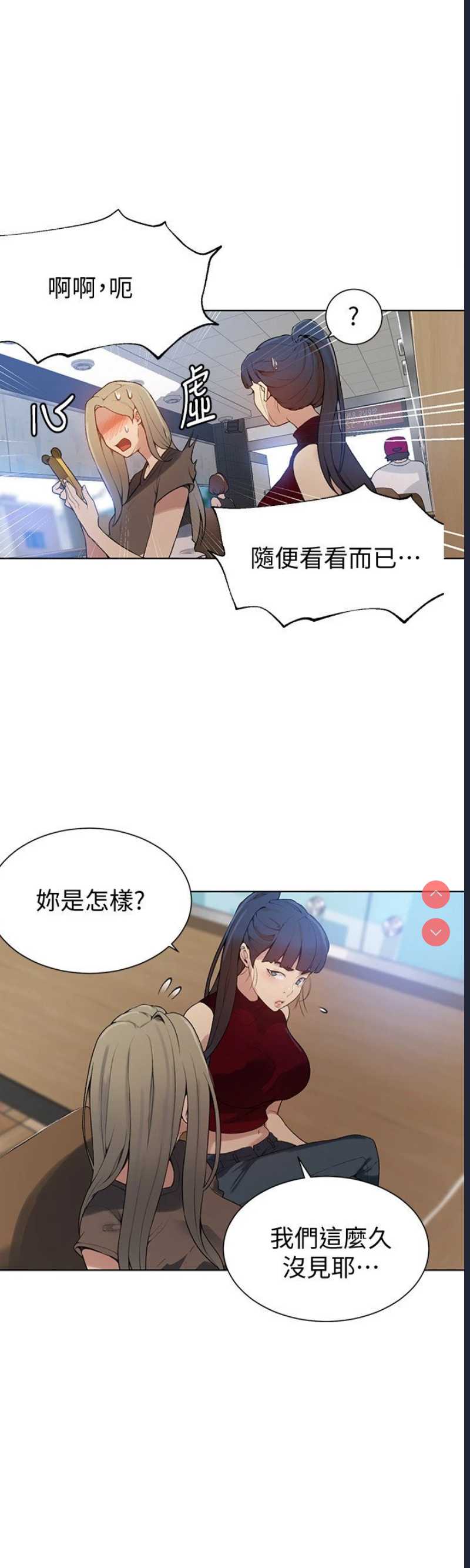 秘密教学