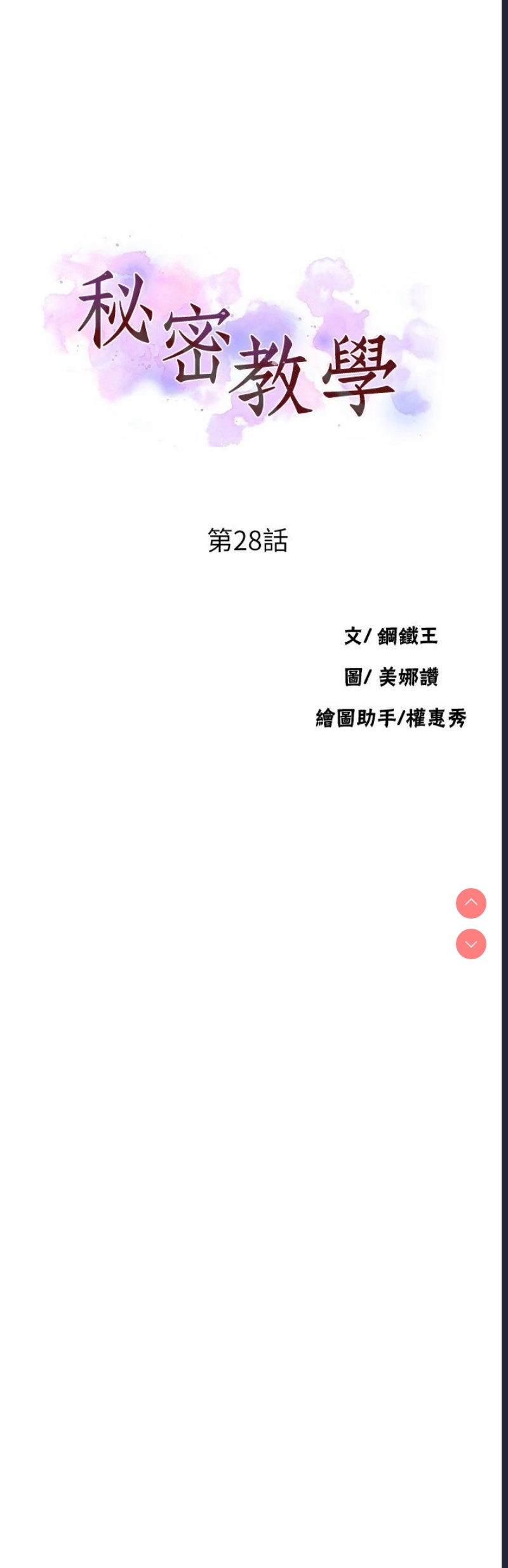 秘密教学