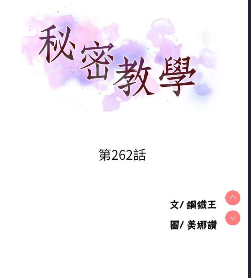 秘密教学