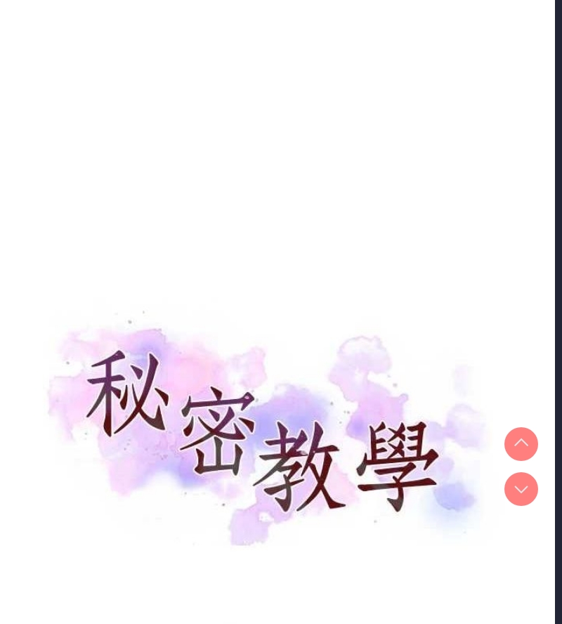 秘密教学