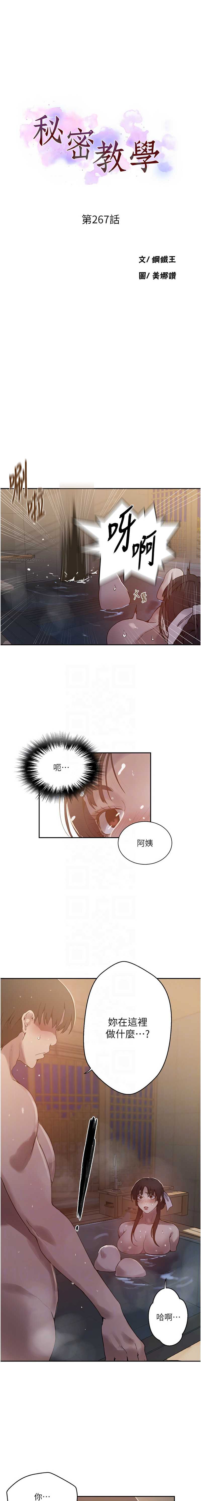 秘密教学