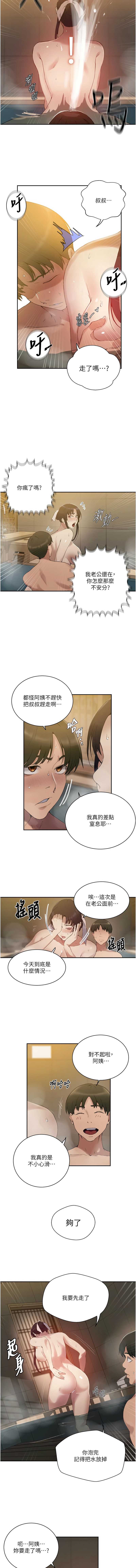 秘密教学