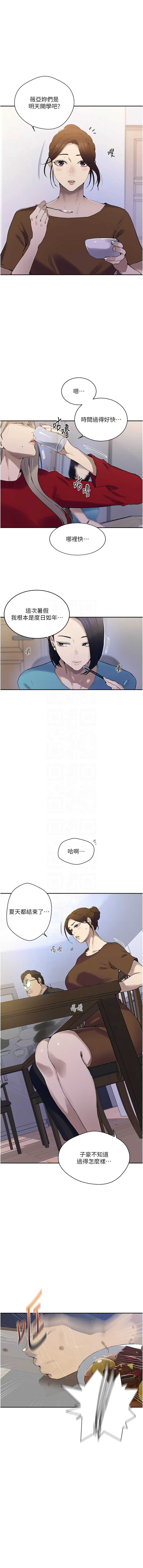 秘密教学