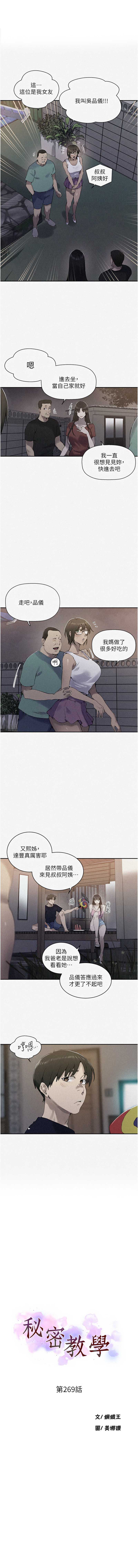 秘密教学