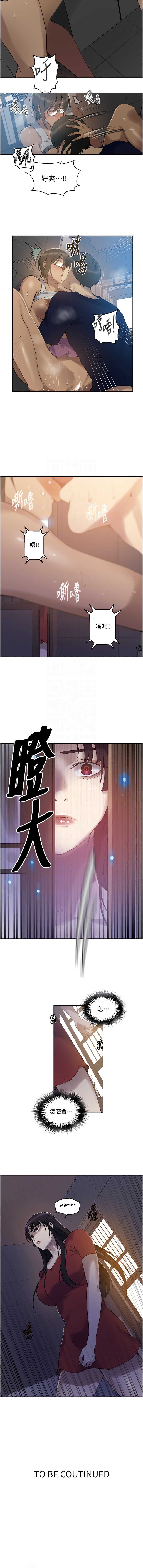 秘密教学