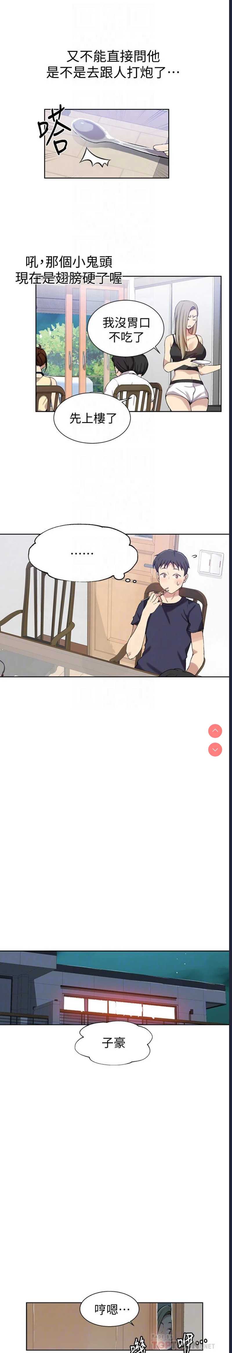 秘密教学