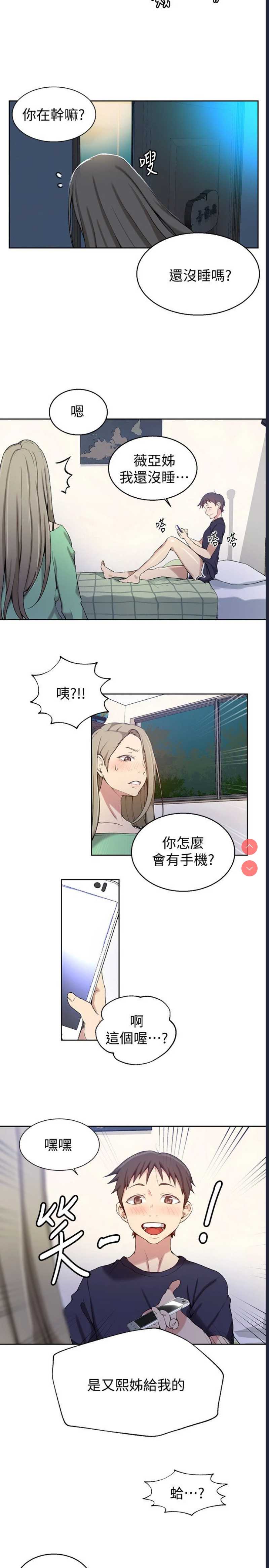 秘密教学
