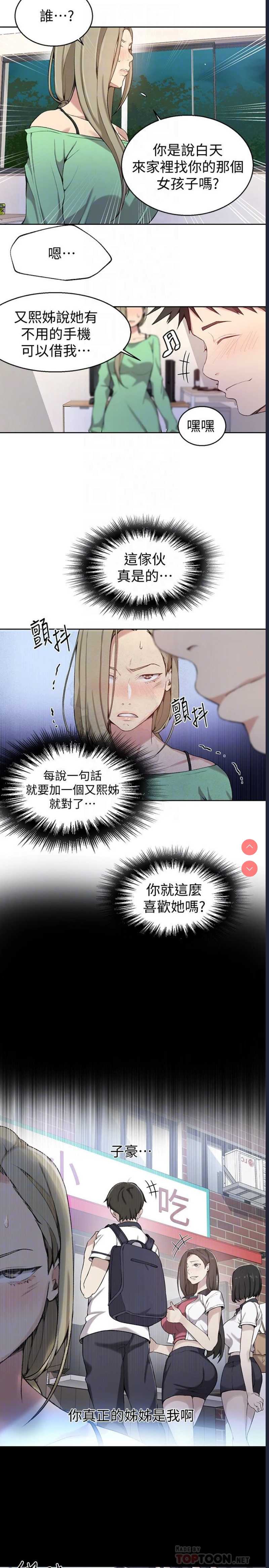 秘密教学