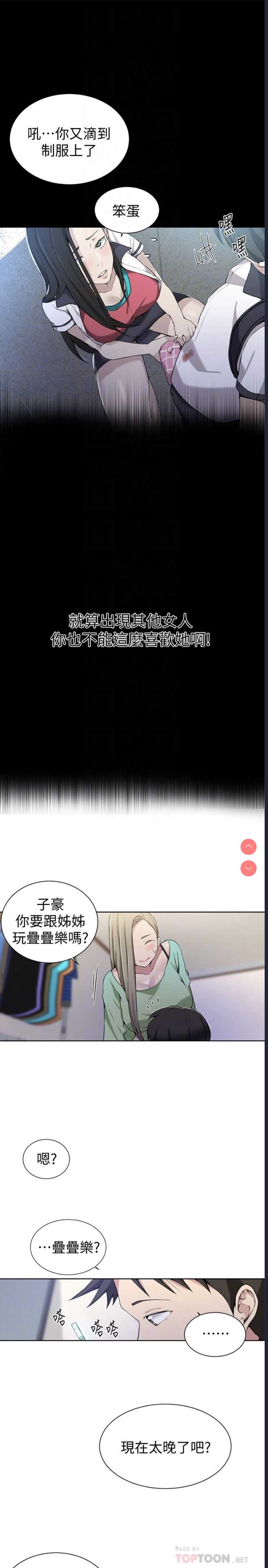 秘密教学