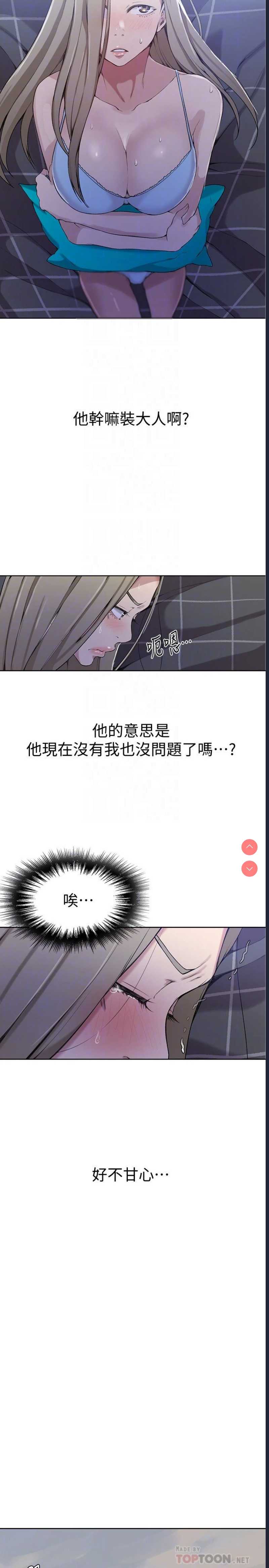 秘密教学