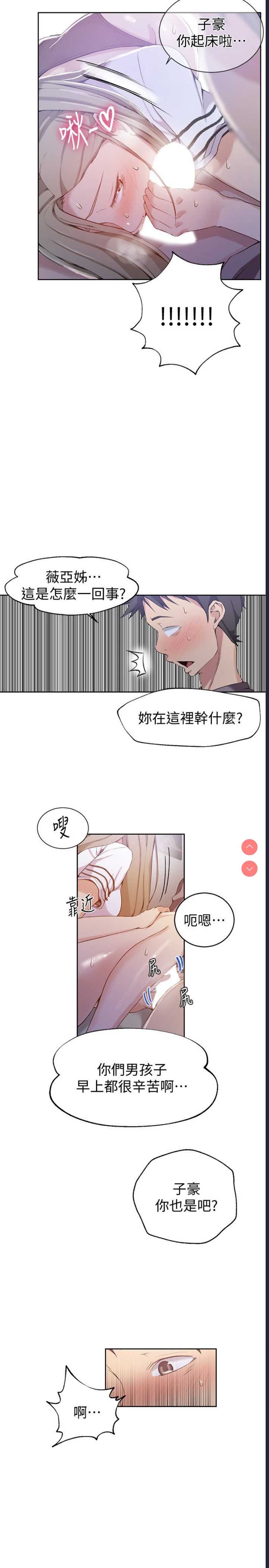 秘密教学