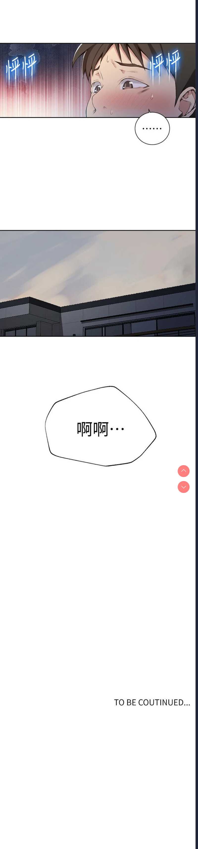 秘密教学