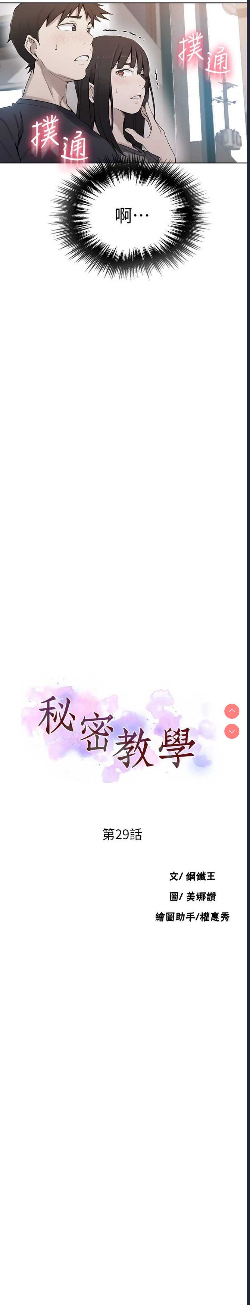秘密教学