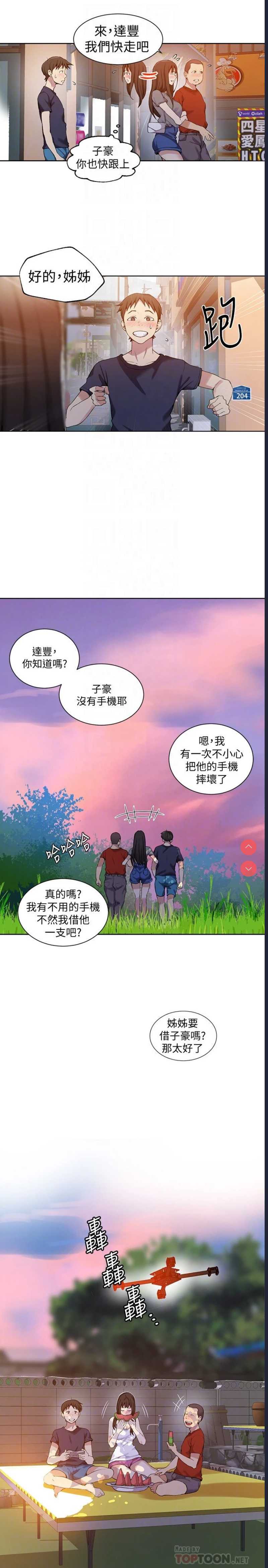 秘密教学
