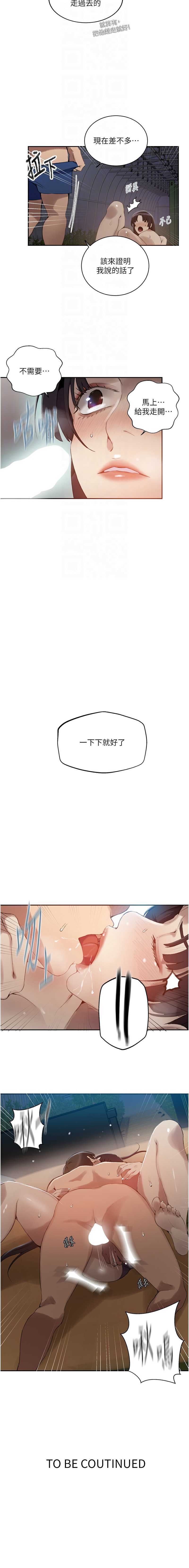 秘密教学