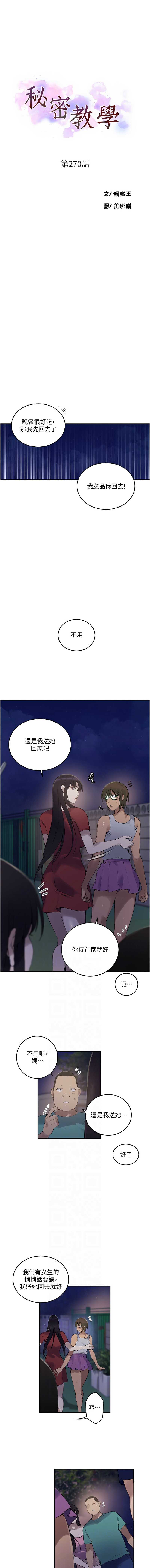 秘密教学