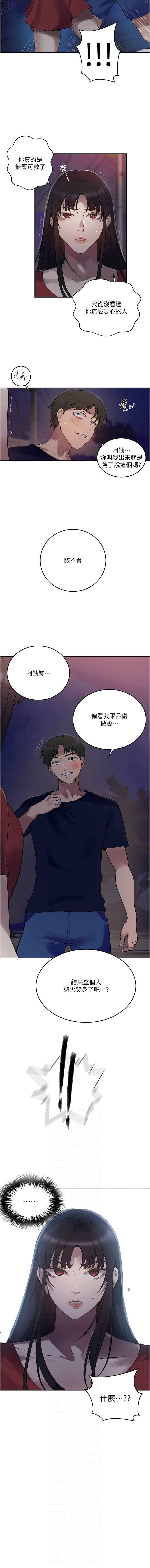 秘密教学
