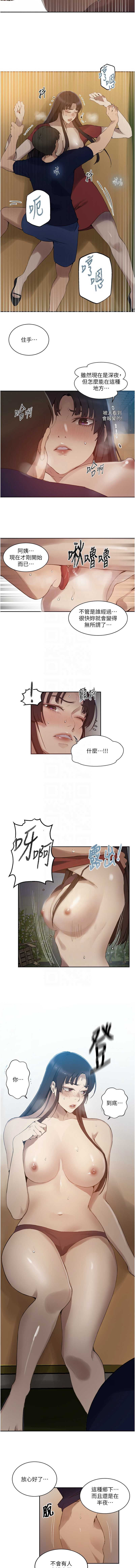 秘密教学
