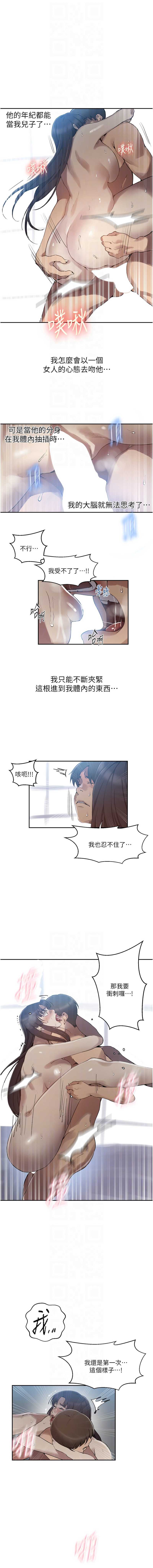 秘密教学