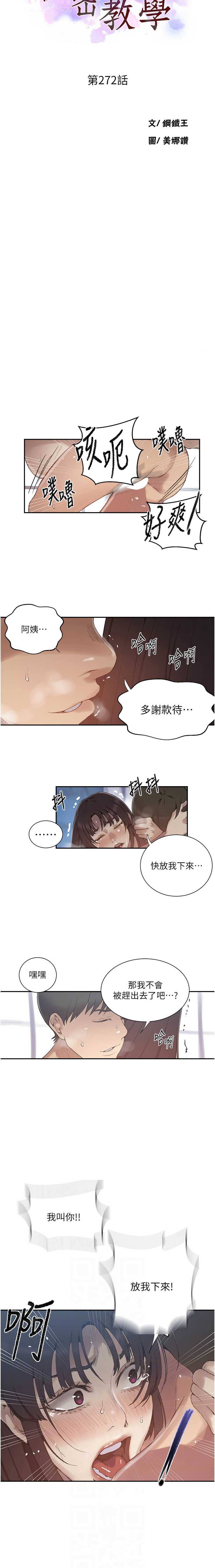 秘密教学