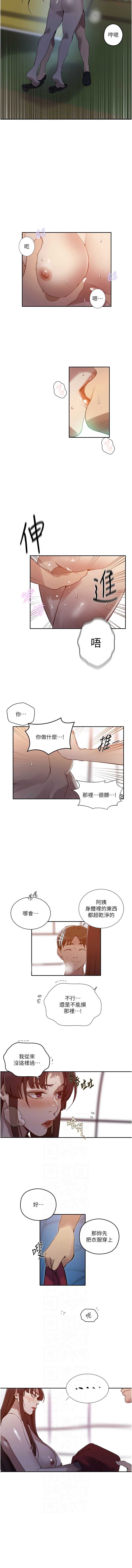 秘密教学