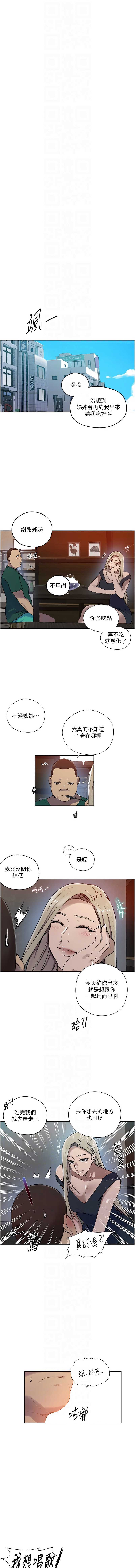 秘密教学