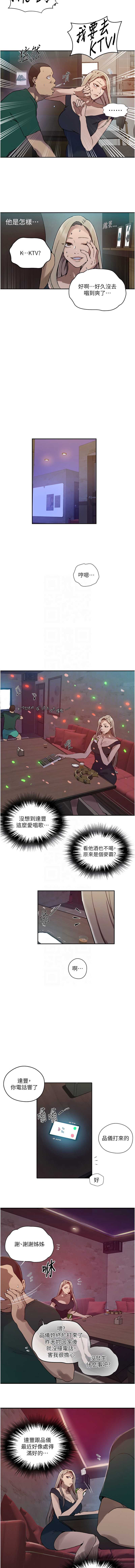 秘密教学