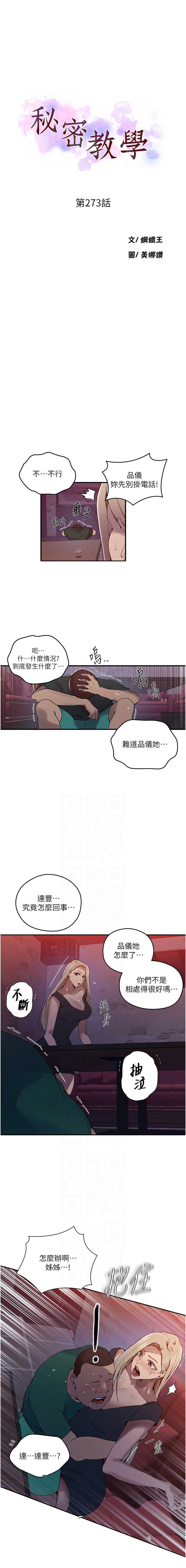秘密教学