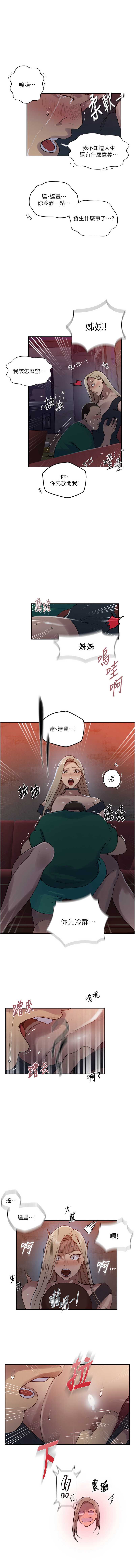 秘密教学