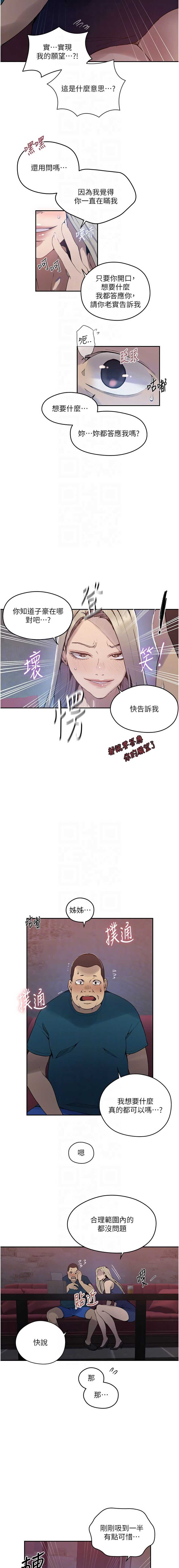 秘密教学